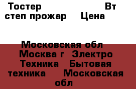 Тостер ENERGY EN-263 750Вт, 7степ.прожар. › Цена ­ 650 - Московская обл., Москва г. Электро-Техника » Бытовая техника   . Московская обл.